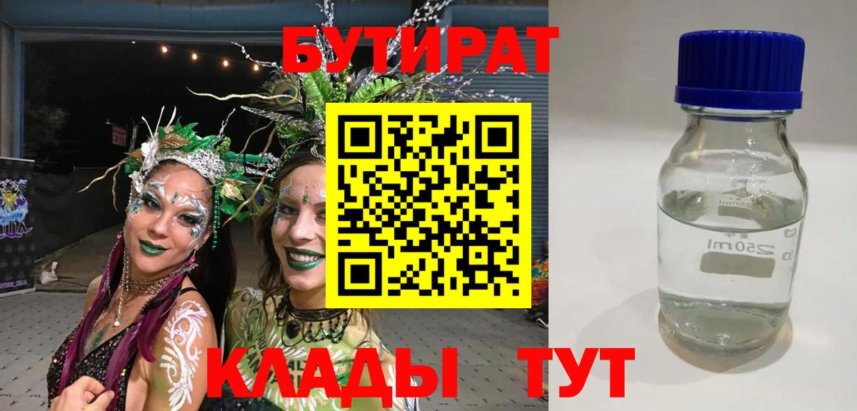 Бутират бутандиол Камышлов