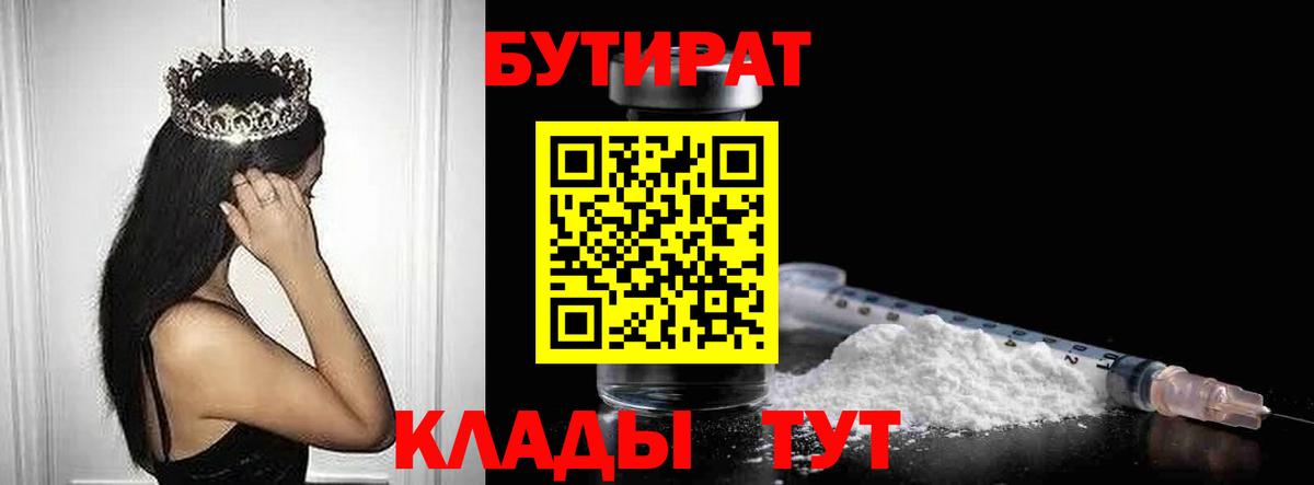 Камышлов  Бутират  Вход с VPN  БУТИРАТ 99% 