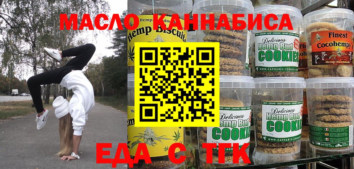 Камышлов  Печенье с ТГК конопля  Вход с VPN 