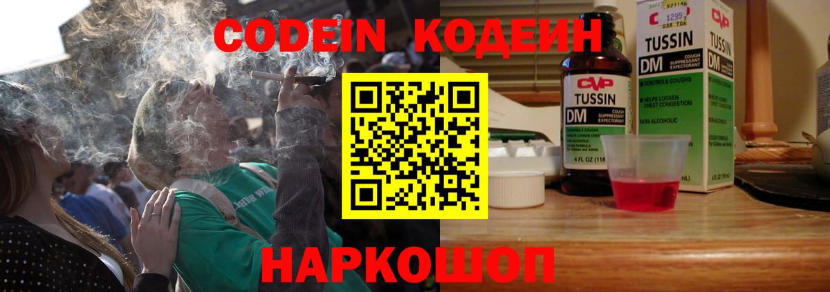 Камышлов  Codein Purple Drank  Вход с VPN  Кодеин Purple Drank 