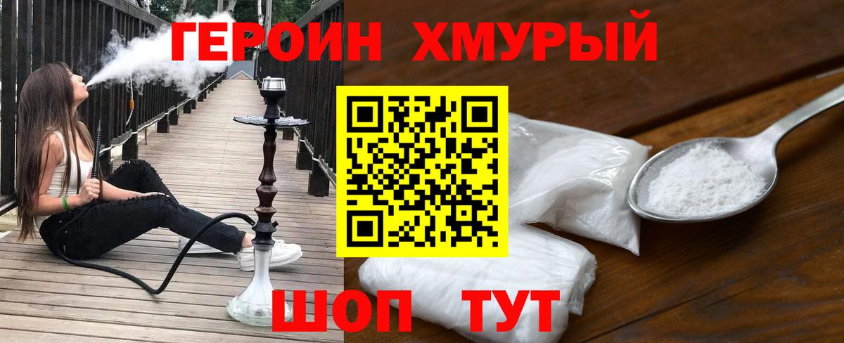 ГЕРОИН герыч Камышлов
