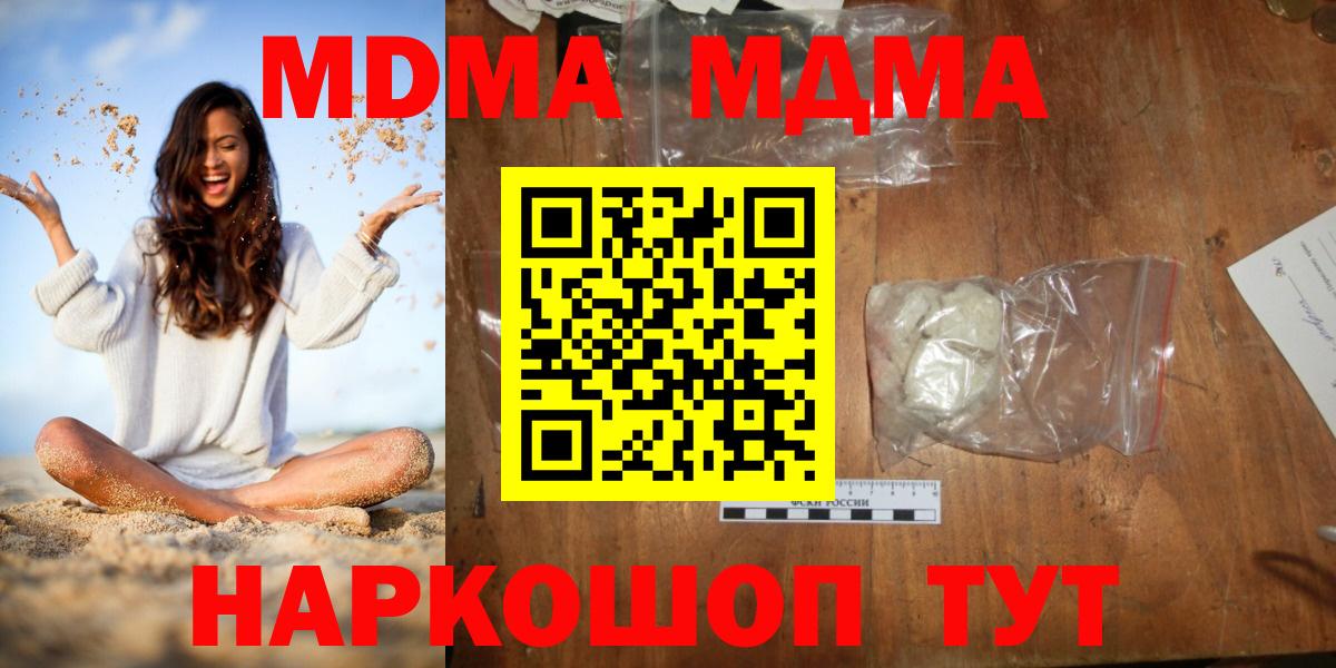 MDMA кристаллы  Вход с VPN  МДМА crystal  Камышлов 