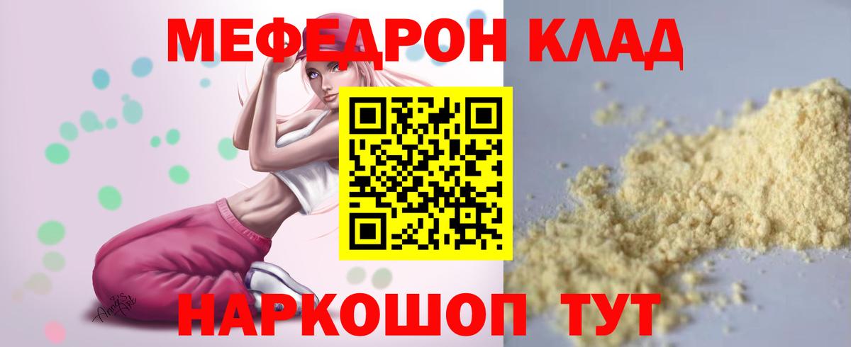 Мефедрон кристаллы Камышлов